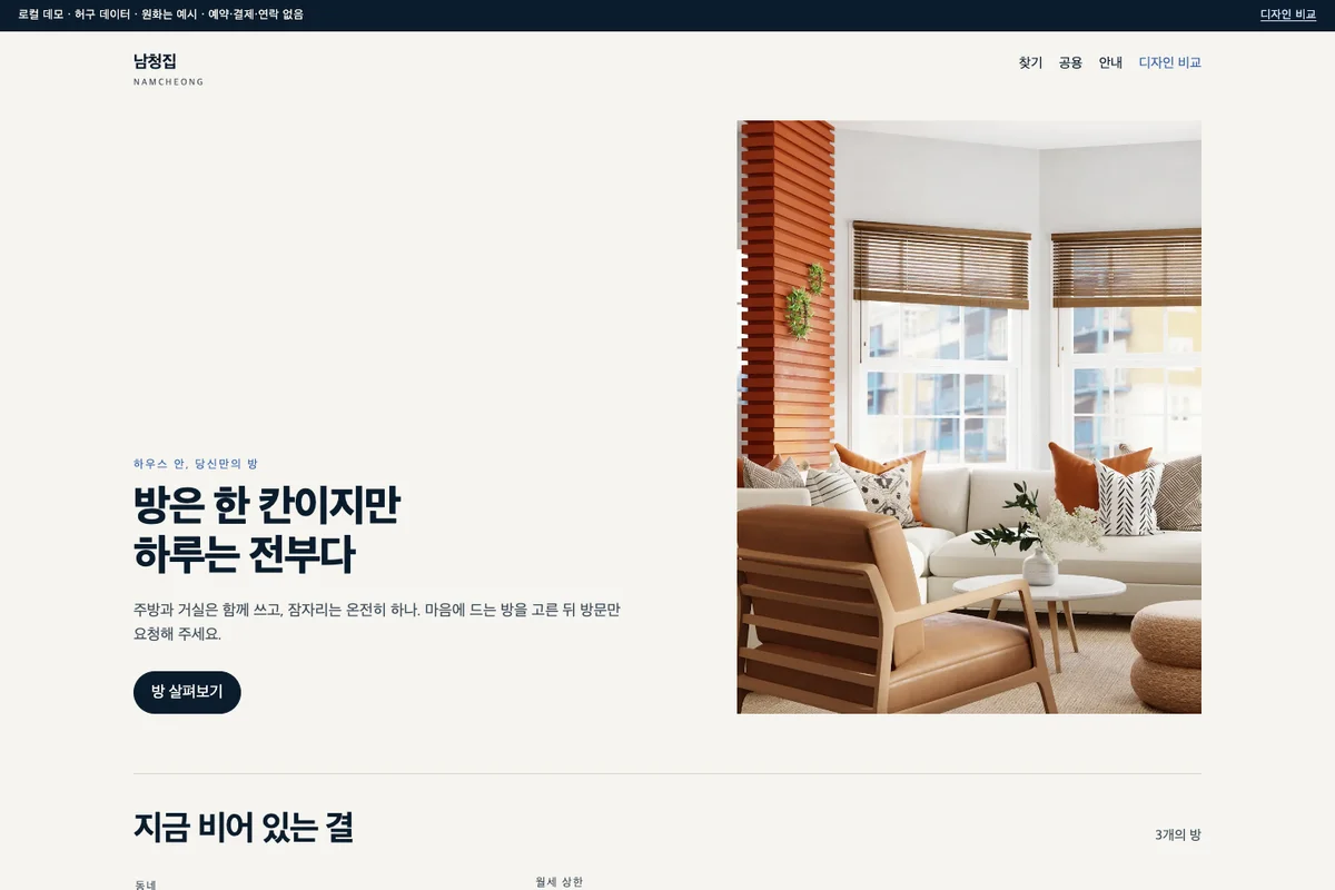 Copilot이 제작한 선명한 블루와 도시 감각의 방 검색 웹사이트 화면